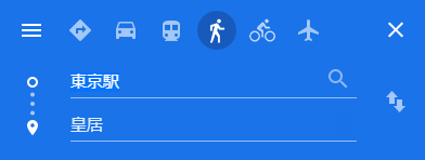 Google マップで出発地を入力したところ