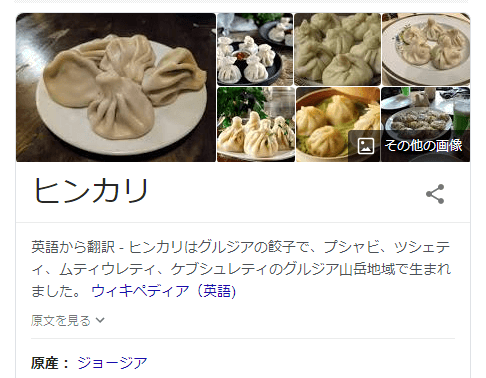 ヒンカリをGoogle検索して出た結果のキャプチャ