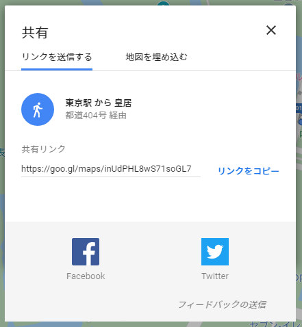 Google マップで地図の共有画面を表示させたところ