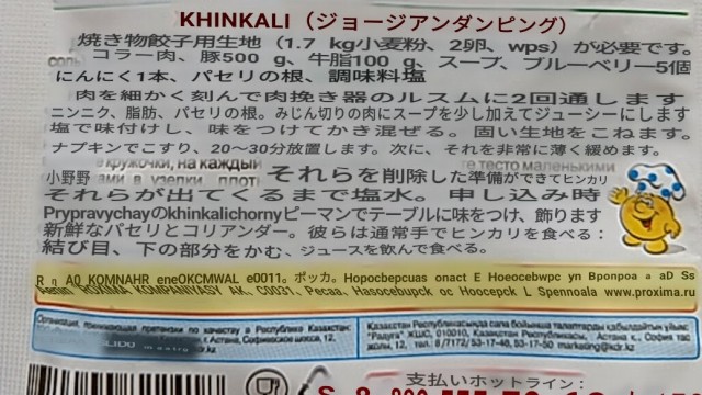 餃子調味料の作り方をGoogle翻訳した様子