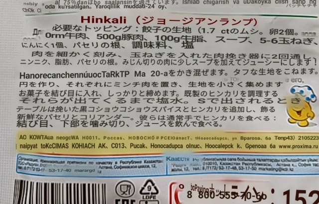 餃子調味料の作り方をGoogle翻訳した様子