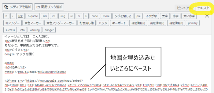 Wordpressでhtmlソースコードを記載する方法を説明している図