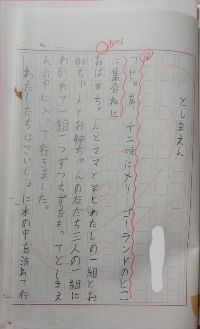 小学三年生の頃に書いたとしまえんに行った思い出の作文